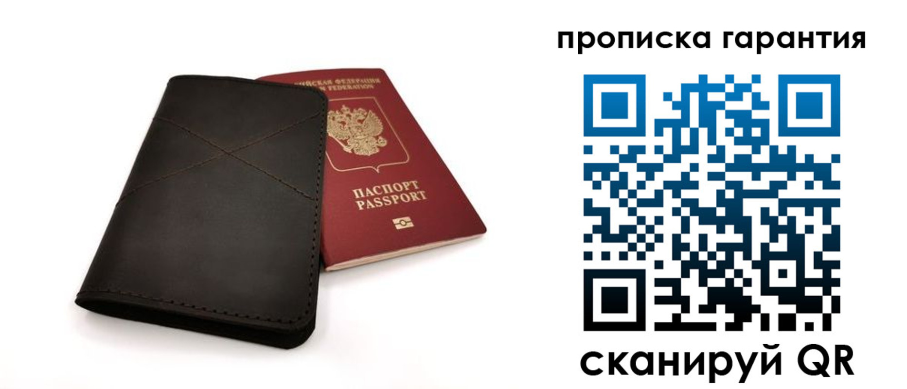 прописка в Родниках