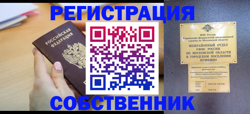 прописка штамп в Родниках