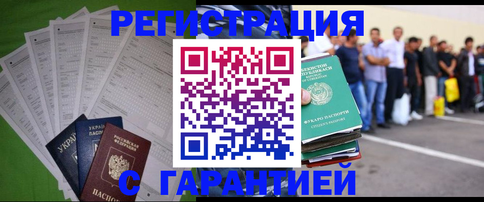 прописка в Родниках