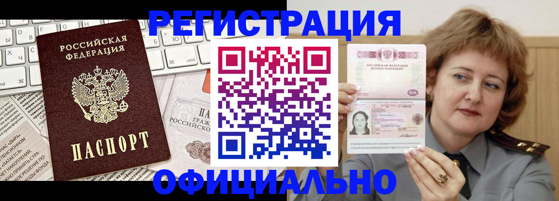 прописка 2025 в Родниках