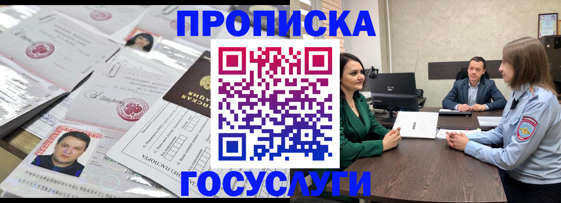 временная регистрация недорого в Родниках