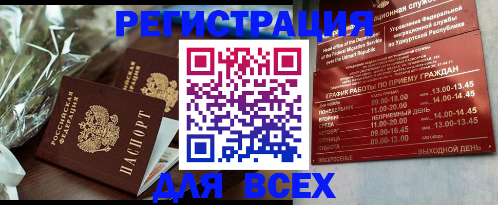 временная прописка в Родниках